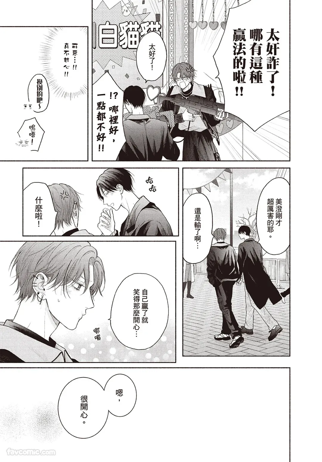 Page 108 of [SORAHANA Mia] Tamaranai no wa Koi na no ka︱难以承受的悸动是恋爱吗 [Chinese][第4卷]