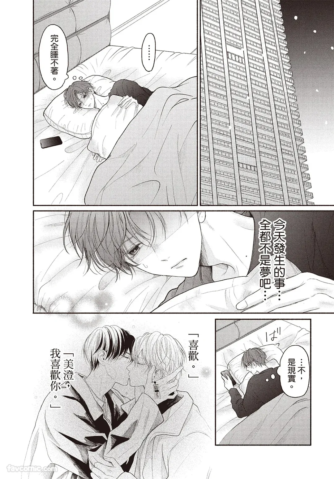 Page 11 of [SORAHANA Mia] Tamaranai no wa Koi na no ka︱难以承受的悸动是恋爱吗 [Chinese][第4卷]