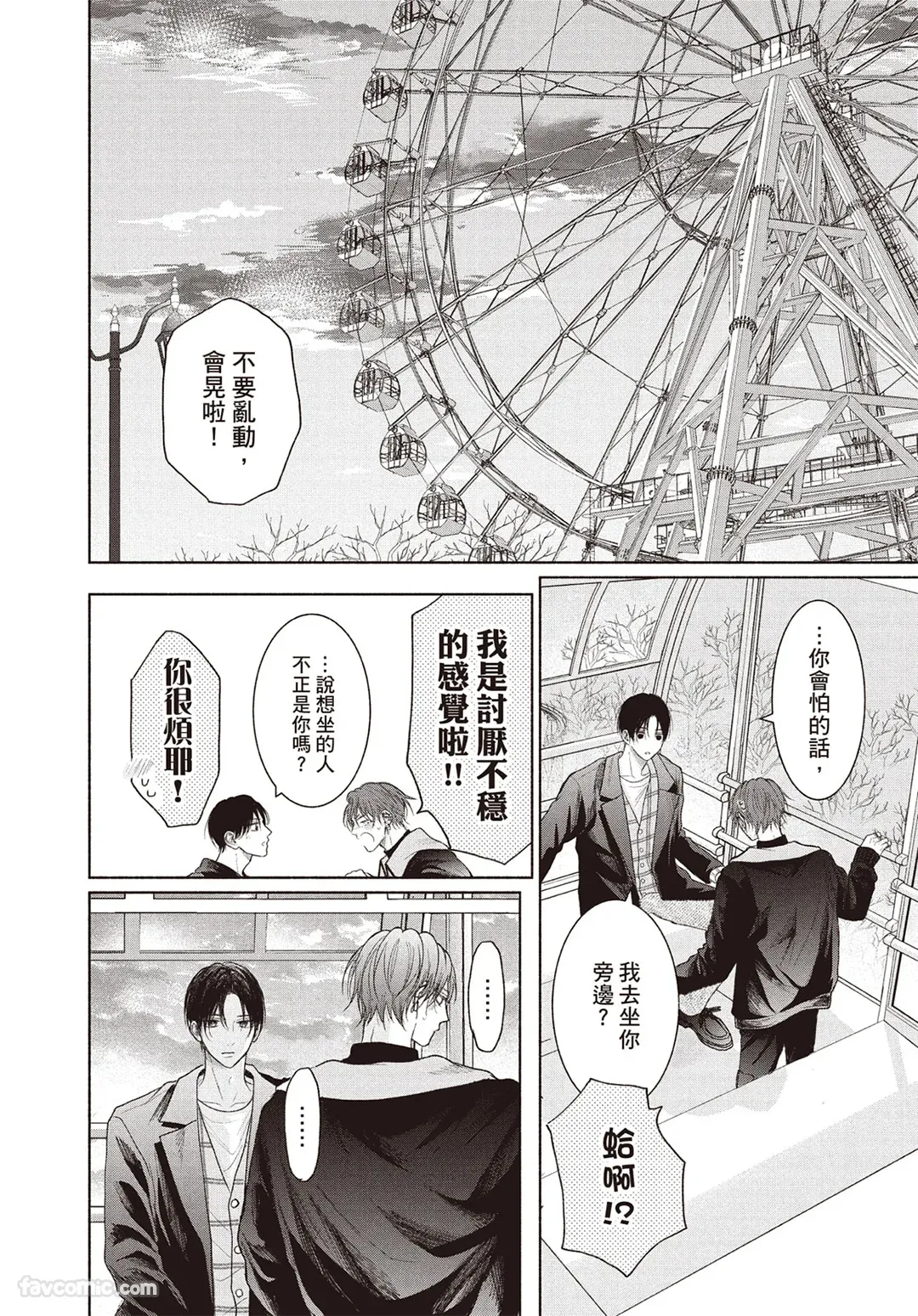 Page 111 of [SORAHANA Mia] Tamaranai no wa Koi na no ka︱难以承受的悸动是恋爱吗 [Chinese][第4卷]
