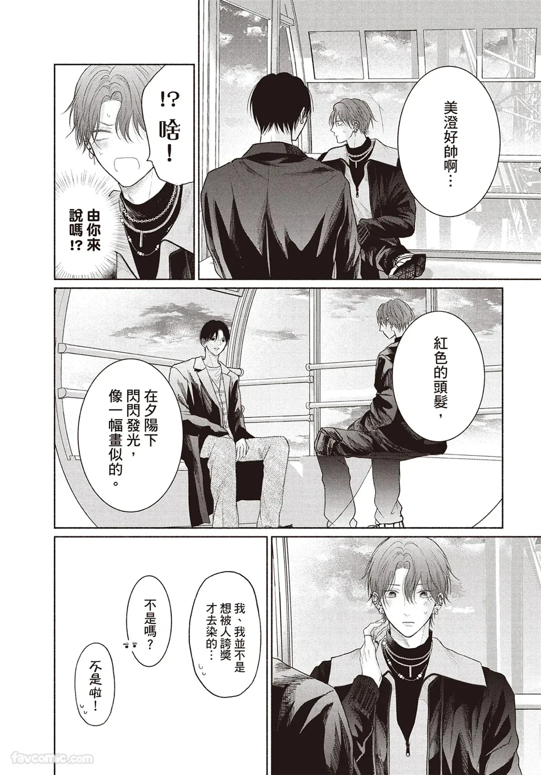 Page 113 of [SORAHANA Mia] Tamaranai no wa Koi na no ka︱难以承受的悸动是恋爱吗 [Chinese][第4卷]