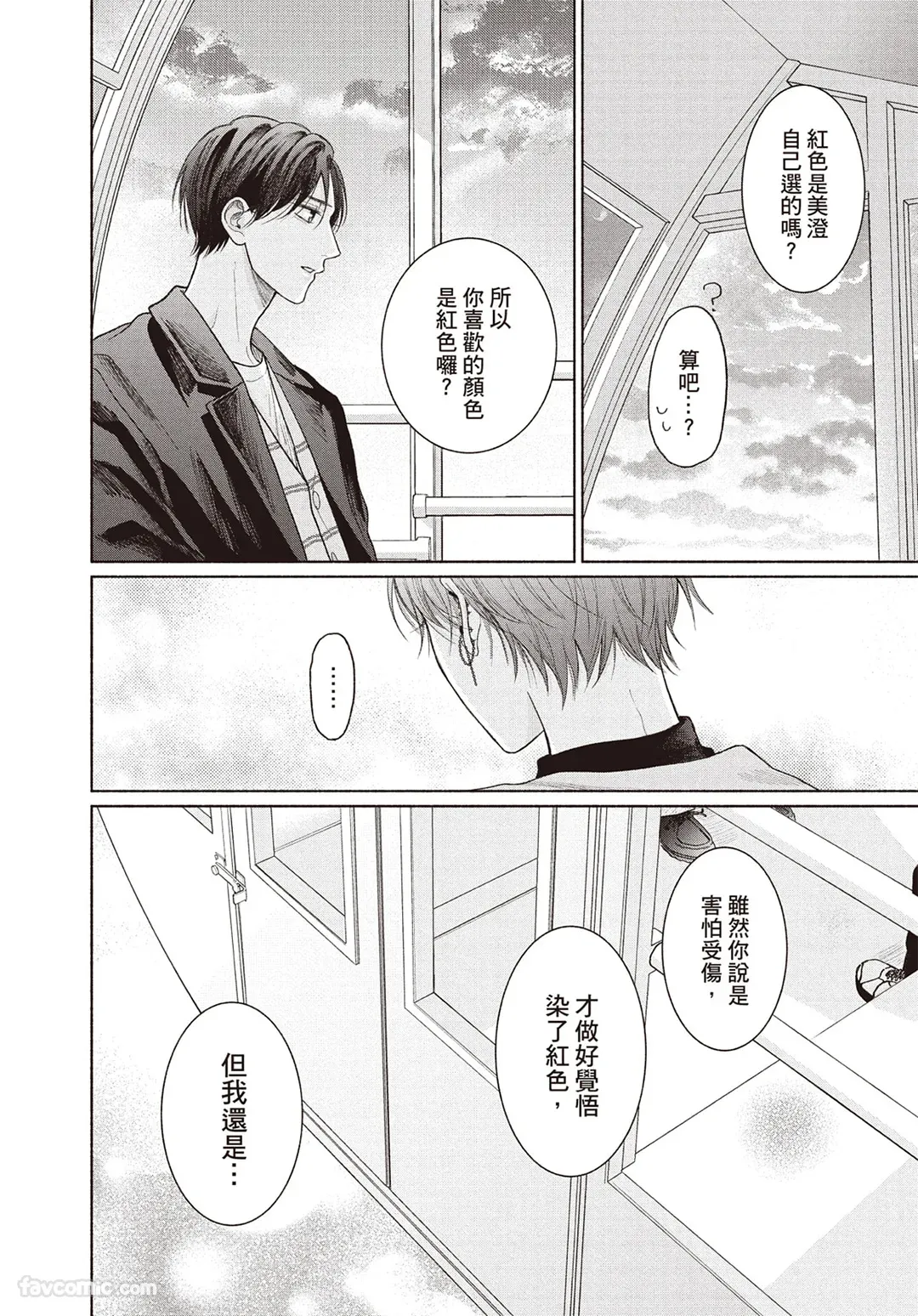 Page 115 of [SORAHANA Mia] Tamaranai no wa Koi na no ka︱难以承受的悸动是恋爱吗 [Chinese][第4卷]