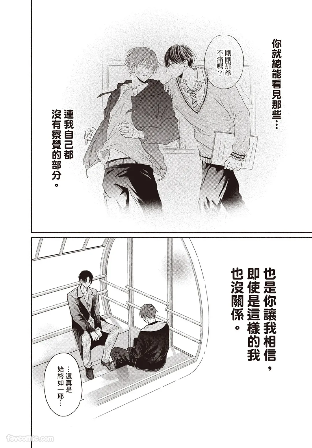 Page 117 of [SORAHANA Mia] Tamaranai no wa Koi na no ka︱难以承受的悸动是恋爱吗 [Chinese][第4卷]
