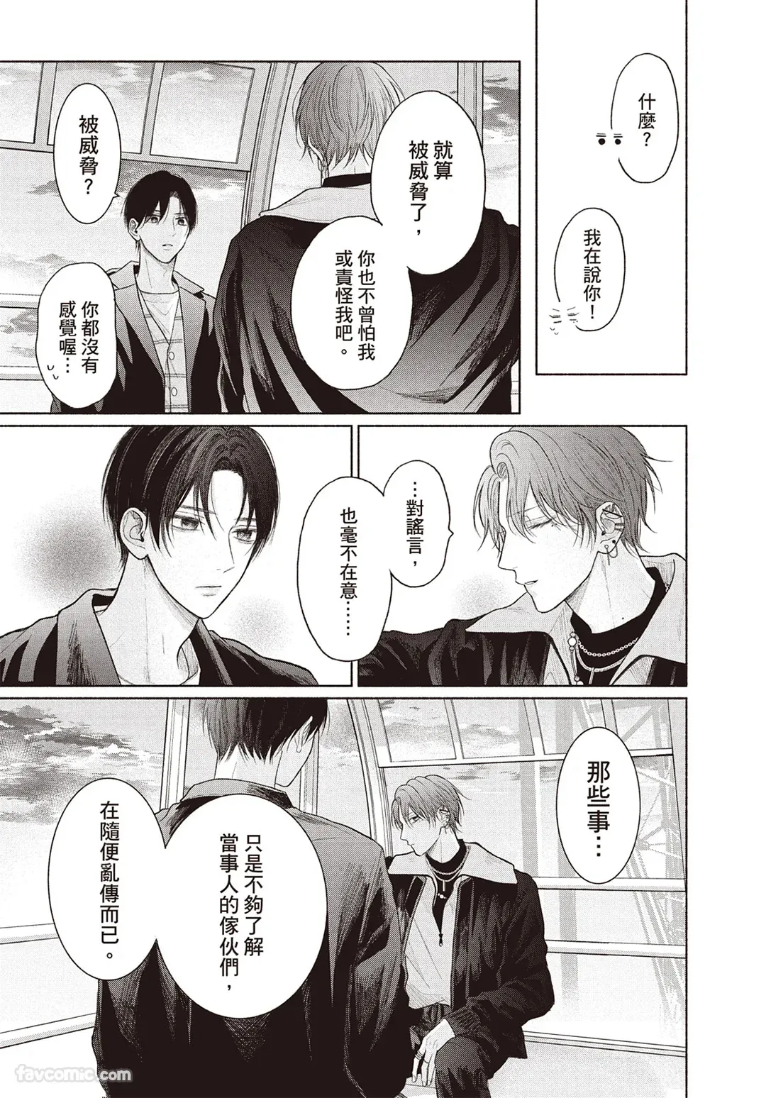 Page 118 of [SORAHANA Mia] Tamaranai no wa Koi na no ka︱难以承受的悸动是恋爱吗 [Chinese][第4卷]