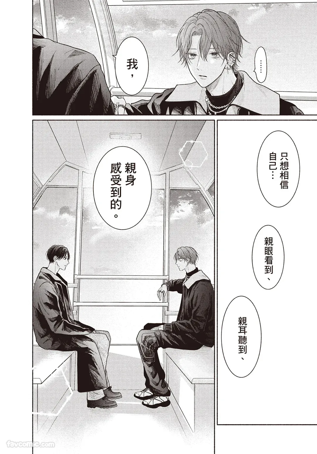 Page 119 of [SORAHANA Mia] Tamaranai no wa Koi na no ka︱难以承受的悸动是恋爱吗 [Chinese][第4卷]