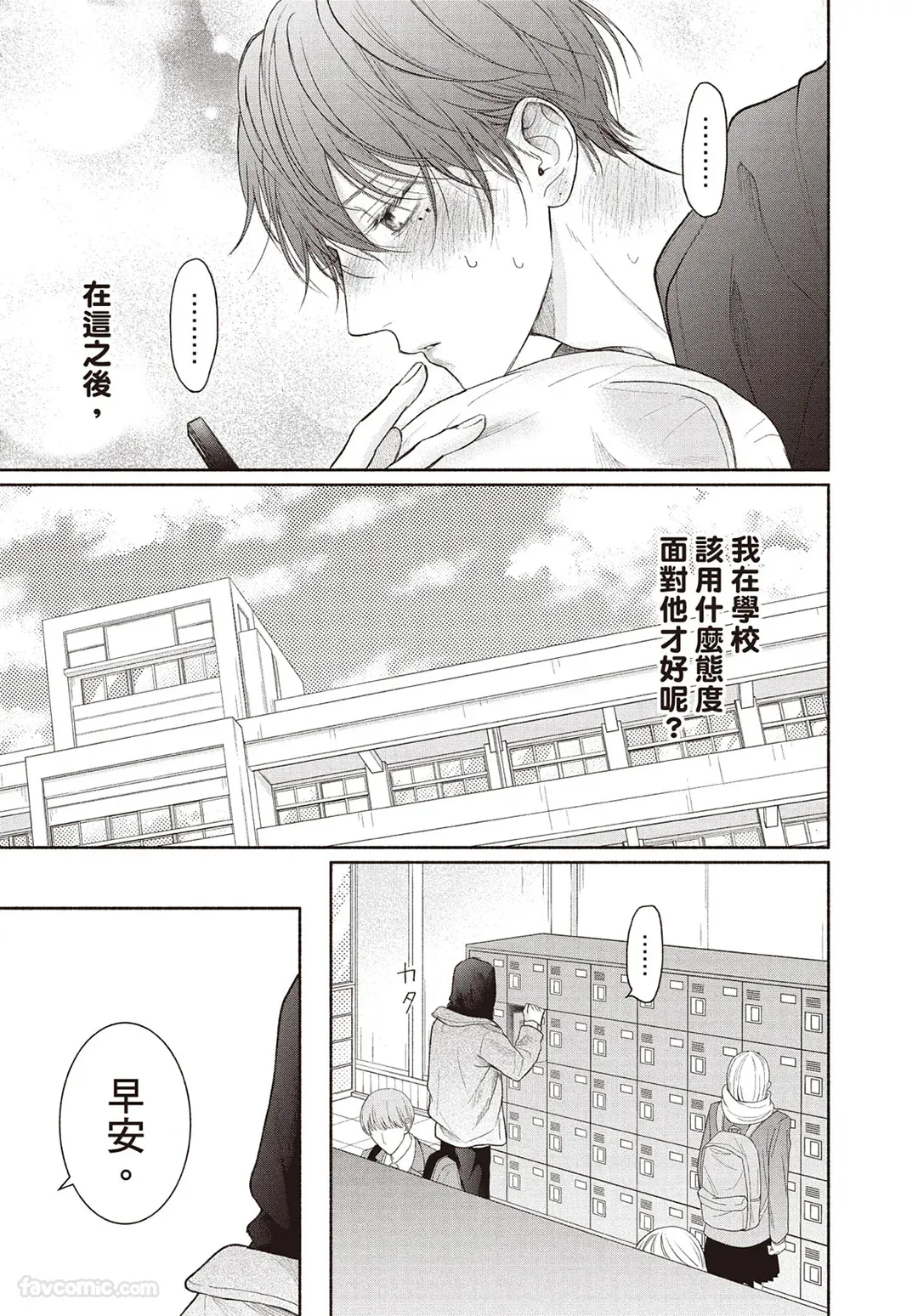 Page 12 of [SORAHANA Mia] Tamaranai no wa Koi na no ka︱难以承受的悸动是恋爱吗 [Chinese][第4卷]