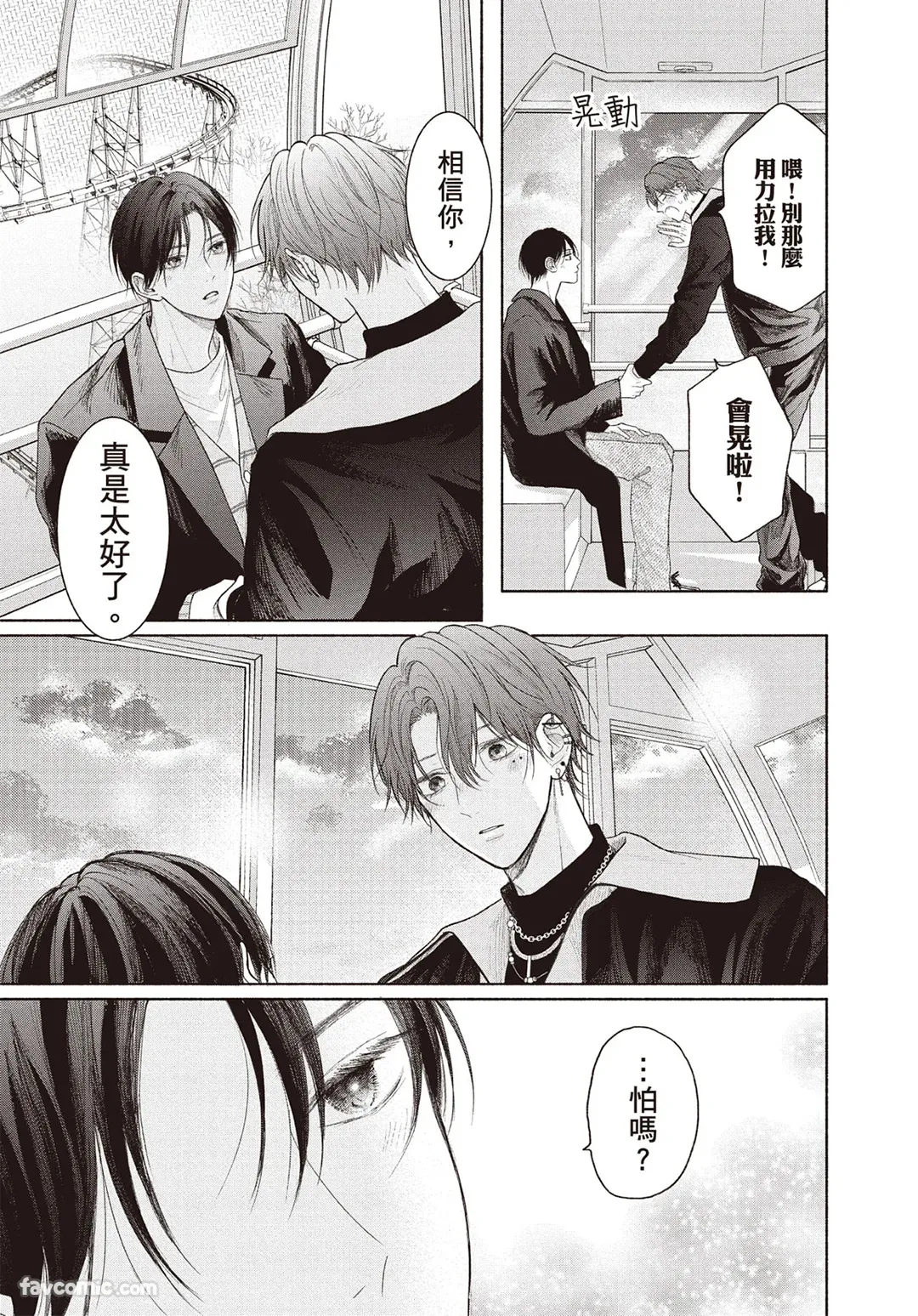 Page 122 of [SORAHANA Mia] Tamaranai no wa Koi na no ka︱难以承受的悸动是恋爱吗 [Chinese][第4卷]
