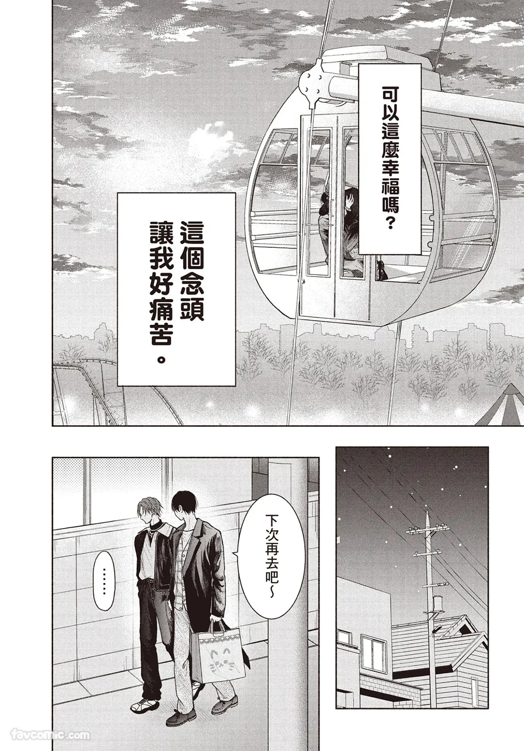 Page 127 of [SORAHANA Mia] Tamaranai no wa Koi na no ka︱难以承受的悸动是恋爱吗 [Chinese][第4卷]