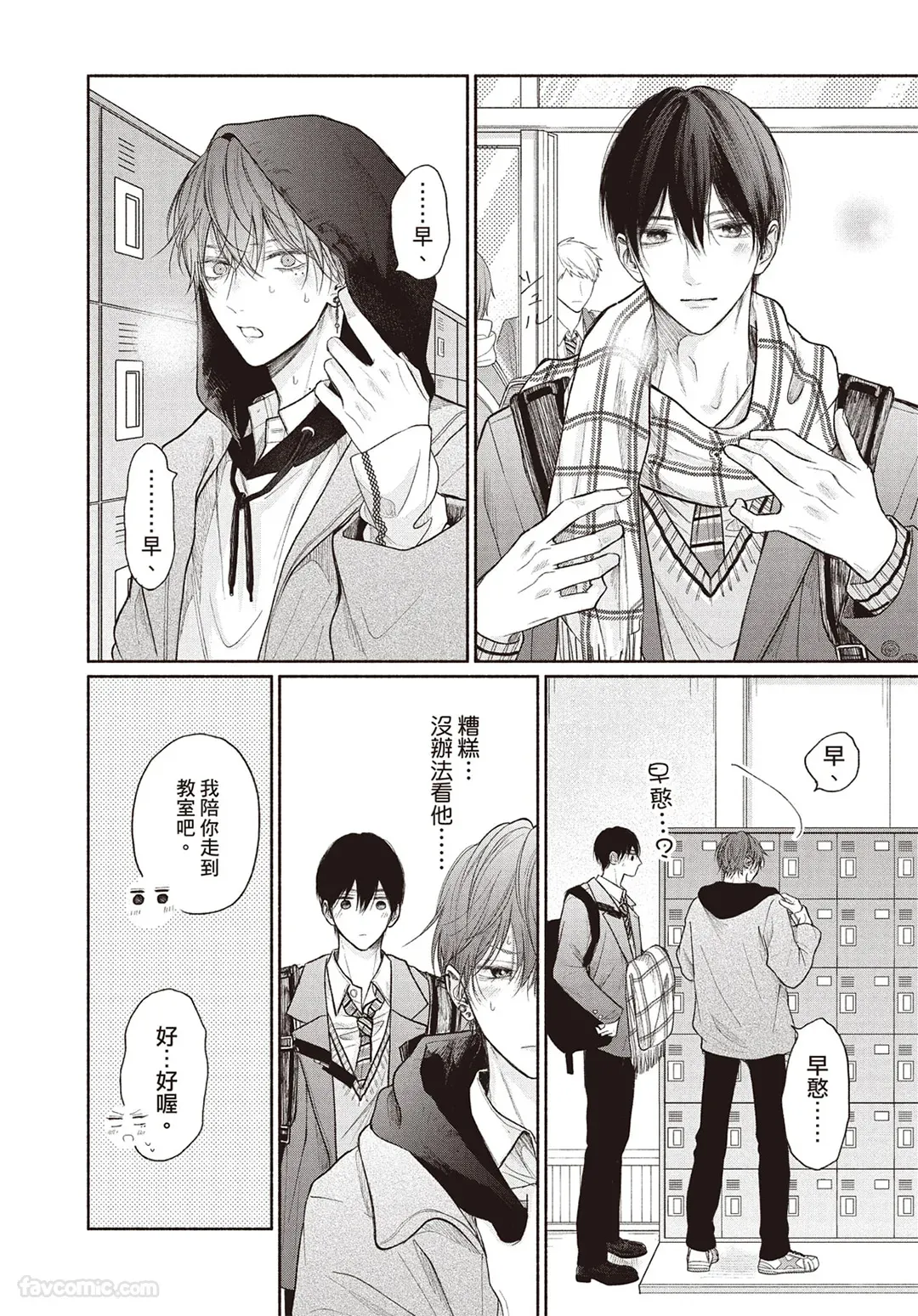 Page 13 of [SORAHANA Mia] Tamaranai no wa Koi na no ka︱难以承受的悸动是恋爱吗 [Chinese][第4卷]
