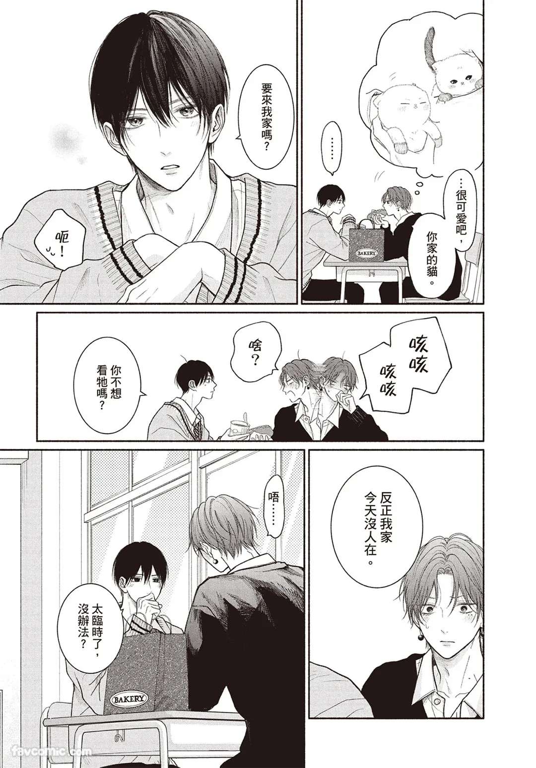 Page 132 of [SORAHANA Mia] Tamaranai no wa Koi na no ka︱难以承受的悸动是恋爱吗 [Chinese][第4卷]