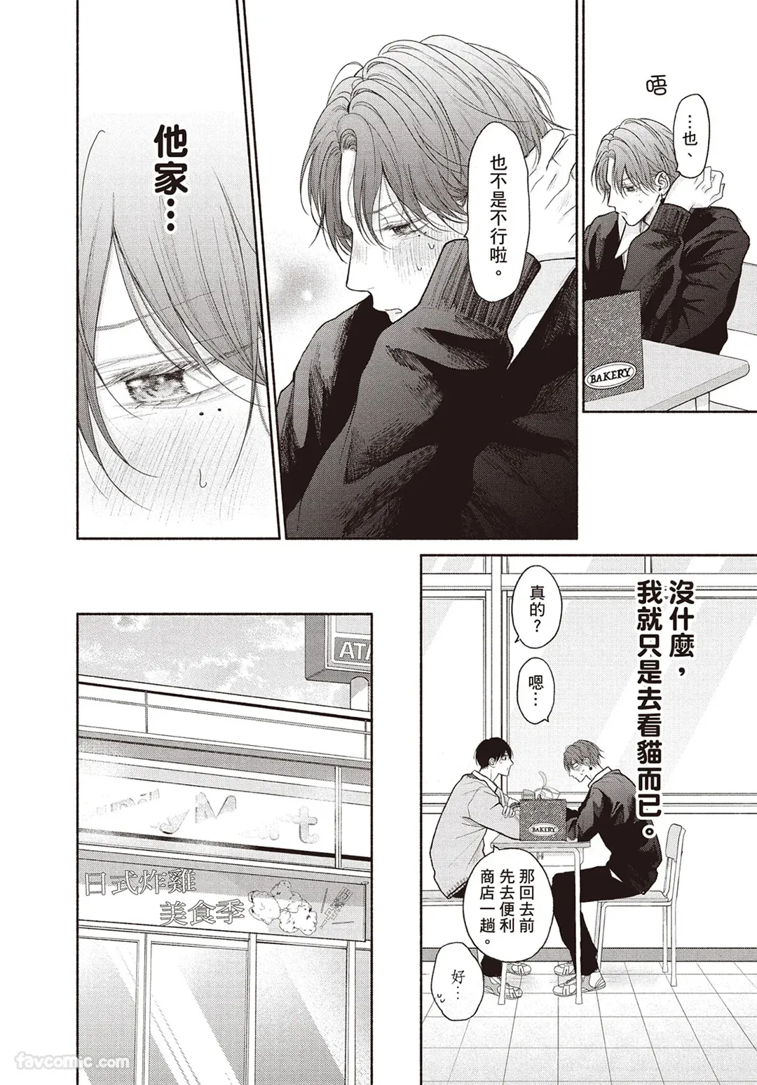 Page 133 of [SORAHANA Mia] Tamaranai no wa Koi na no ka︱难以承受的悸动是恋爱吗 [Chinese][第4卷]
