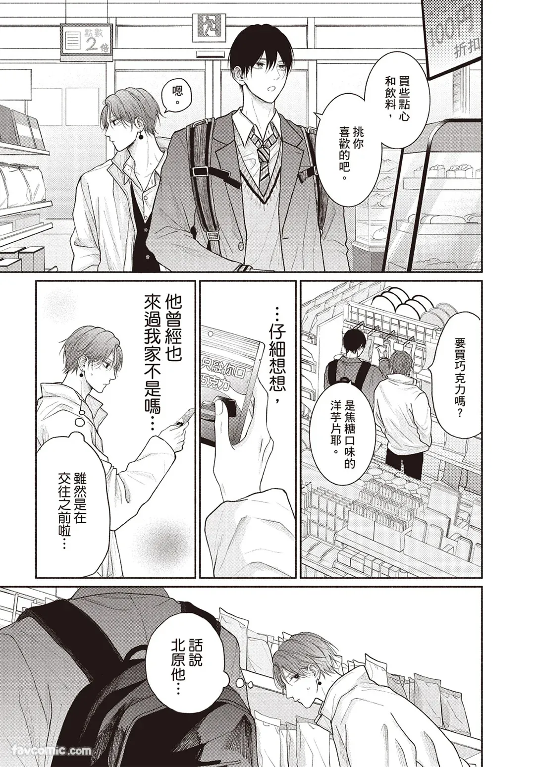 Page 134 of [SORAHANA Mia] Tamaranai no wa Koi na no ka︱难以承受的悸动是恋爱吗 [Chinese][第4卷]