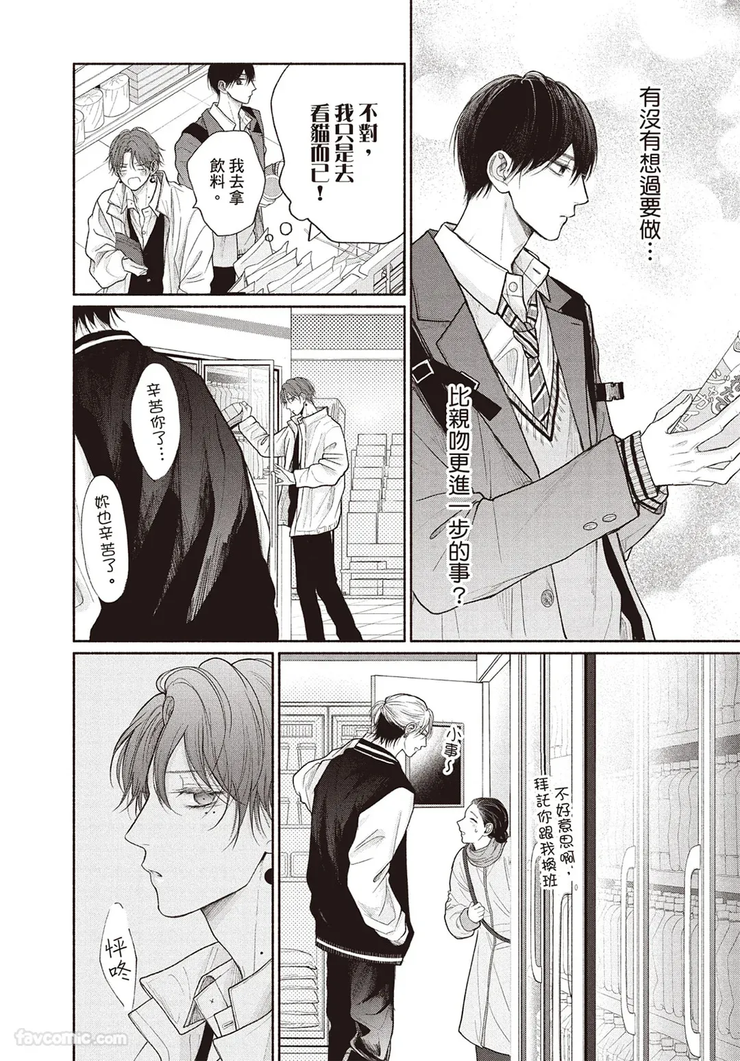 Page 135 of [SORAHANA Mia] Tamaranai no wa Koi na no ka︱难以承受的悸动是恋爱吗 [Chinese][第4卷]