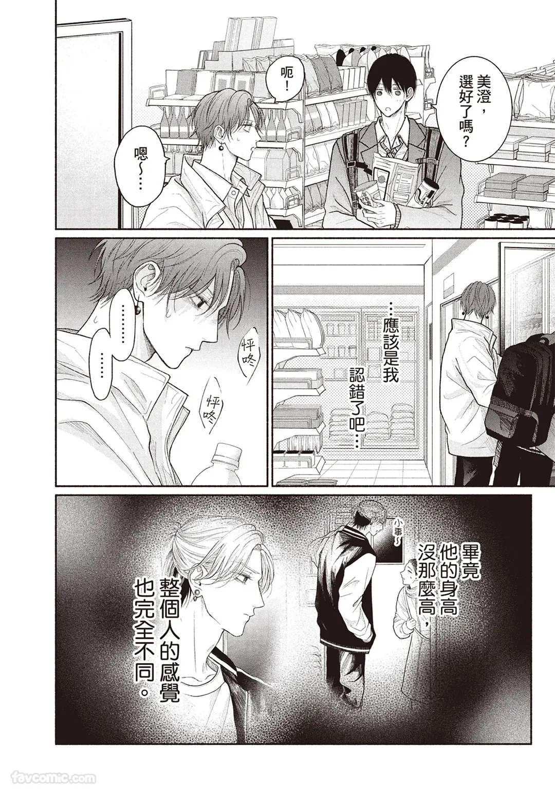 Page 137 of [SORAHANA Mia] Tamaranai no wa Koi na no ka︱难以承受的悸动是恋爱吗 [Chinese][第4卷]
