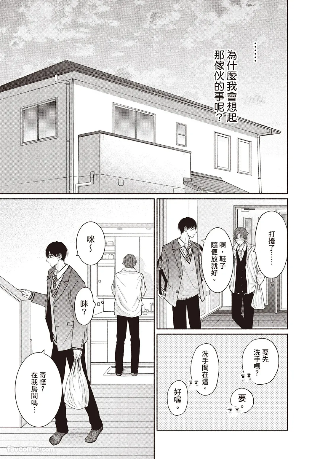 Page 138 of [SORAHANA Mia] Tamaranai no wa Koi na no ka︱难以承受的悸动是恋爱吗 [Chinese][第4卷]