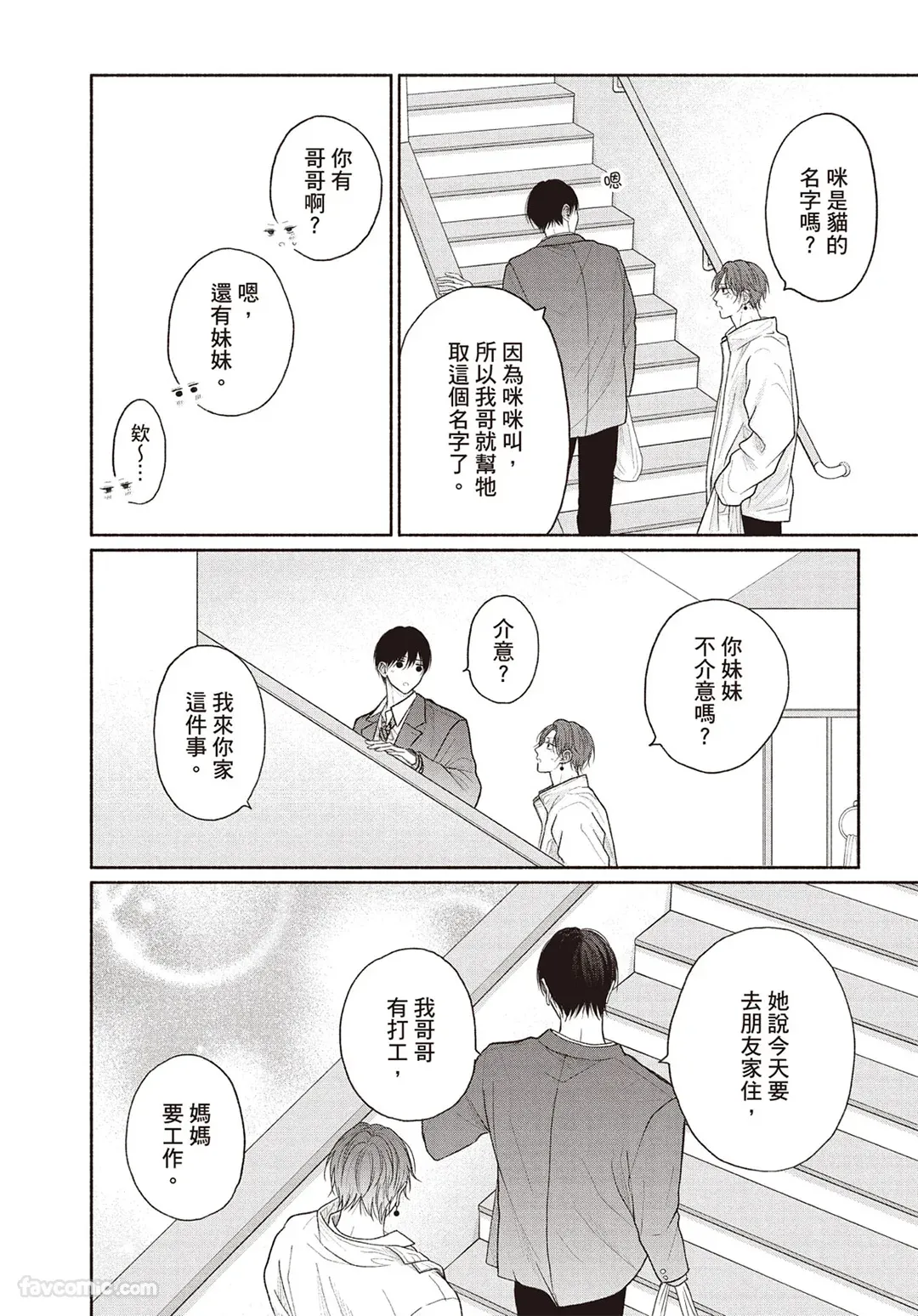 Page 139 of [SORAHANA Mia] Tamaranai no wa Koi na no ka︱难以承受的悸动是恋爱吗 [Chinese][第4卷]