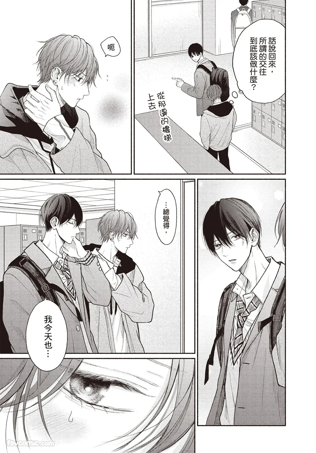 Page 14 of [SORAHANA Mia] Tamaranai no wa Koi na no ka︱难以承受的悸动是恋爱吗 [Chinese][第4卷]
