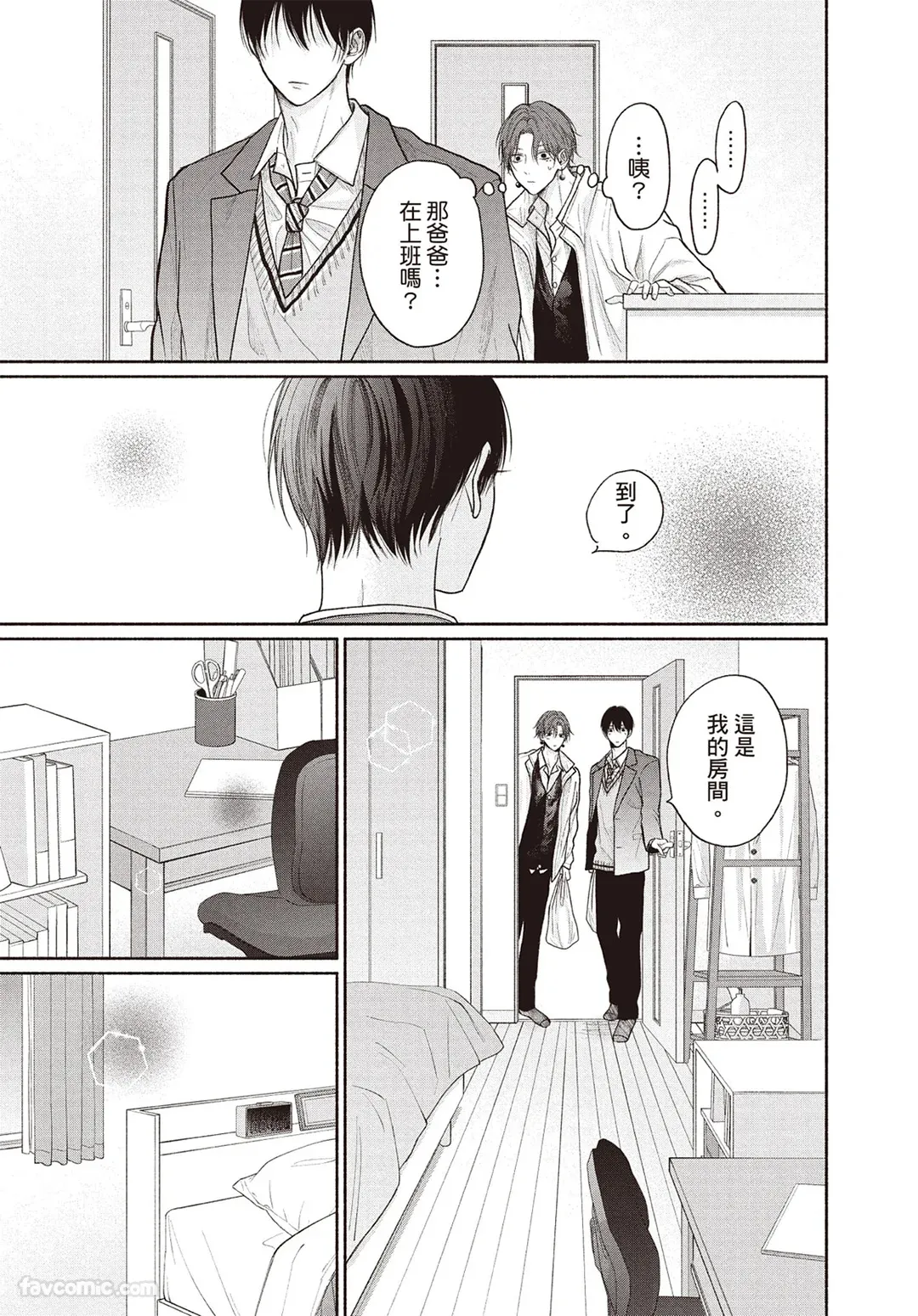 Page 140 of [SORAHANA Mia] Tamaranai no wa Koi na no ka︱难以承受的悸动是恋爱吗 [Chinese][第4卷]