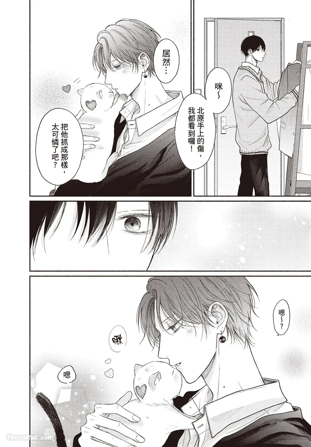 Page 143 of [SORAHANA Mia] Tamaranai no wa Koi na no ka︱难以承受的悸动是恋爱吗 [Chinese][第4卷]
