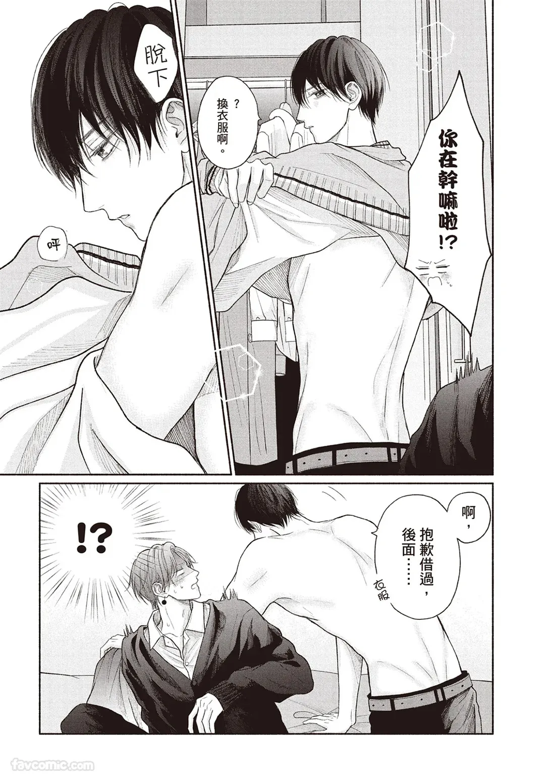 Page 146 of [SORAHANA Mia] Tamaranai no wa Koi na no ka︱难以承受的悸动是恋爱吗 [Chinese][第4卷]