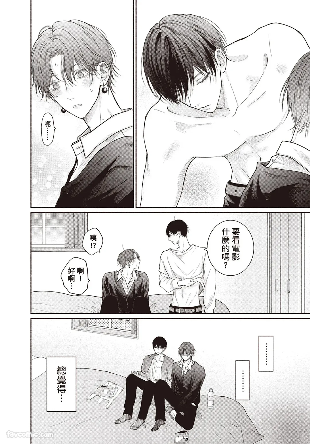 Page 147 of [SORAHANA Mia] Tamaranai no wa Koi na no ka︱难以承受的悸动是恋爱吗 [Chinese][第4卷]