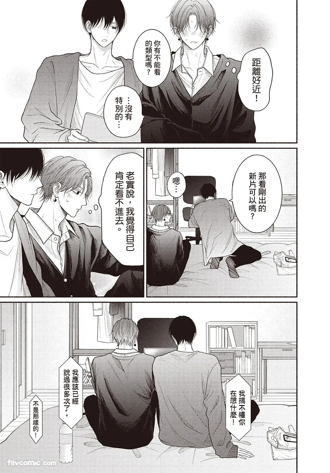 Page 148 of [SORAHANA Mia] Tamaranai no wa Koi na no ka︱难以承受的悸动是恋爱吗 [Chinese][第4卷]