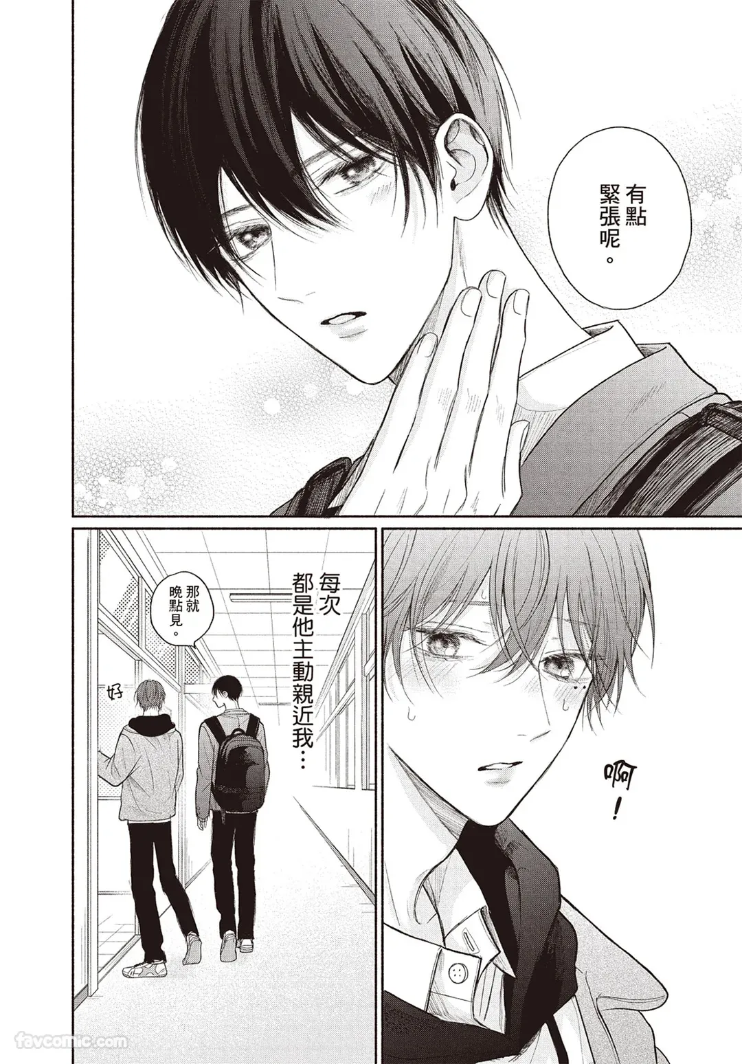 Page 15 of [SORAHANA Mia] Tamaranai no wa Koi na no ka︱难以承受的悸动是恋爱吗 [Chinese][第4卷]