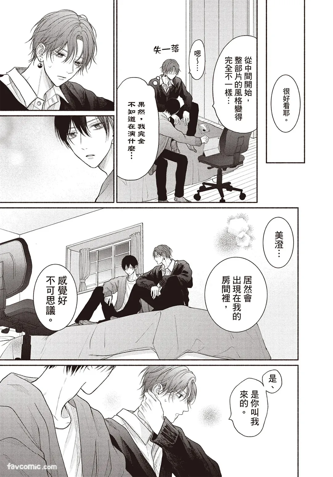 Page 150 of [SORAHANA Mia] Tamaranai no wa Koi na no ka︱难以承受的悸动是恋爱吗 [Chinese][第4卷]
