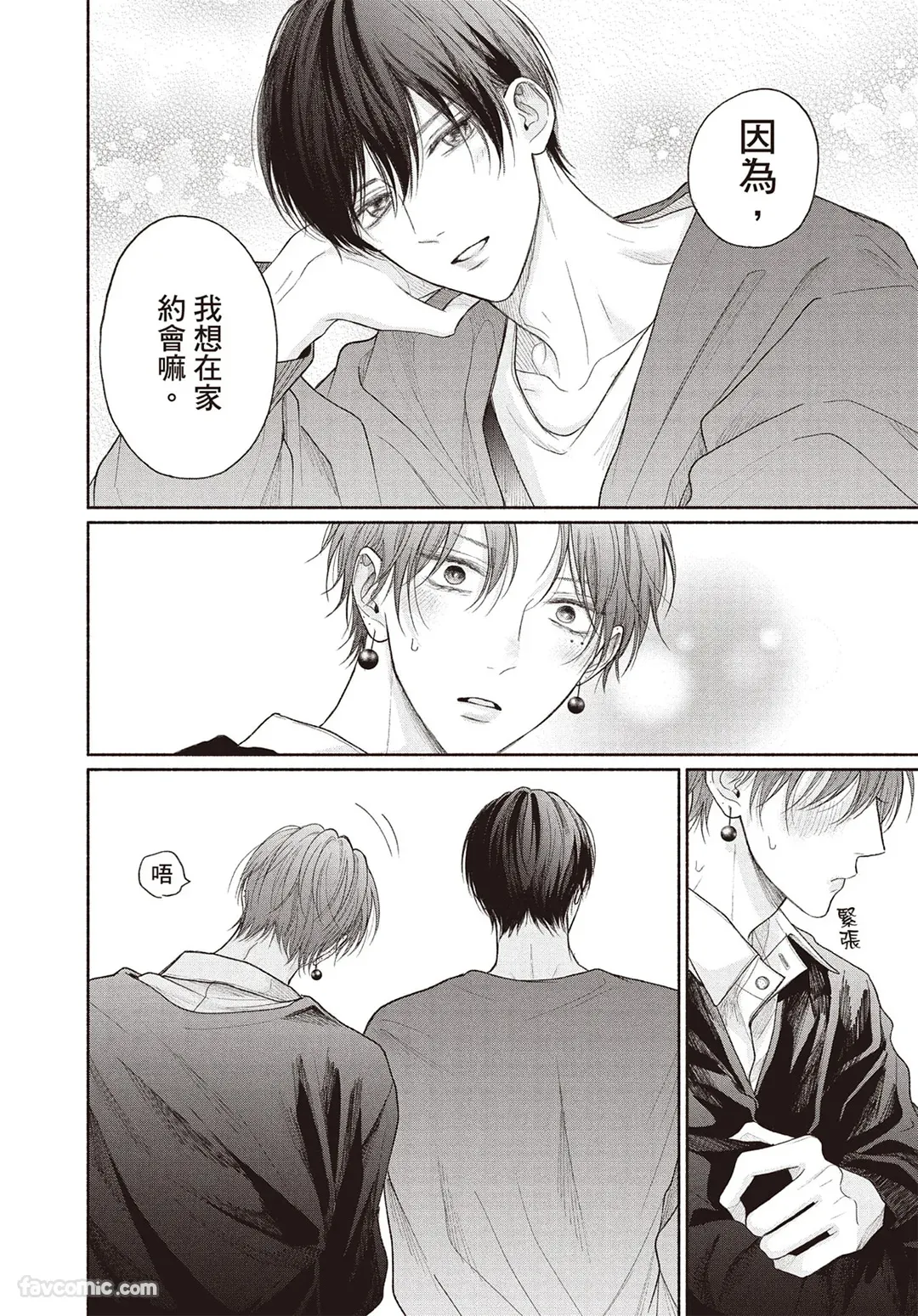Page 151 of [SORAHANA Mia] Tamaranai no wa Koi na no ka︱难以承受的悸动是恋爱吗 [Chinese][第4卷]