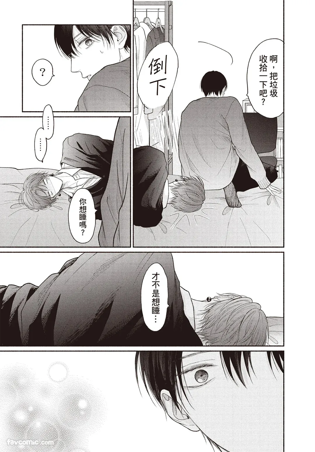 Page 152 of [SORAHANA Mia] Tamaranai no wa Koi na no ka︱难以承受的悸动是恋爱吗 [Chinese][第4卷]