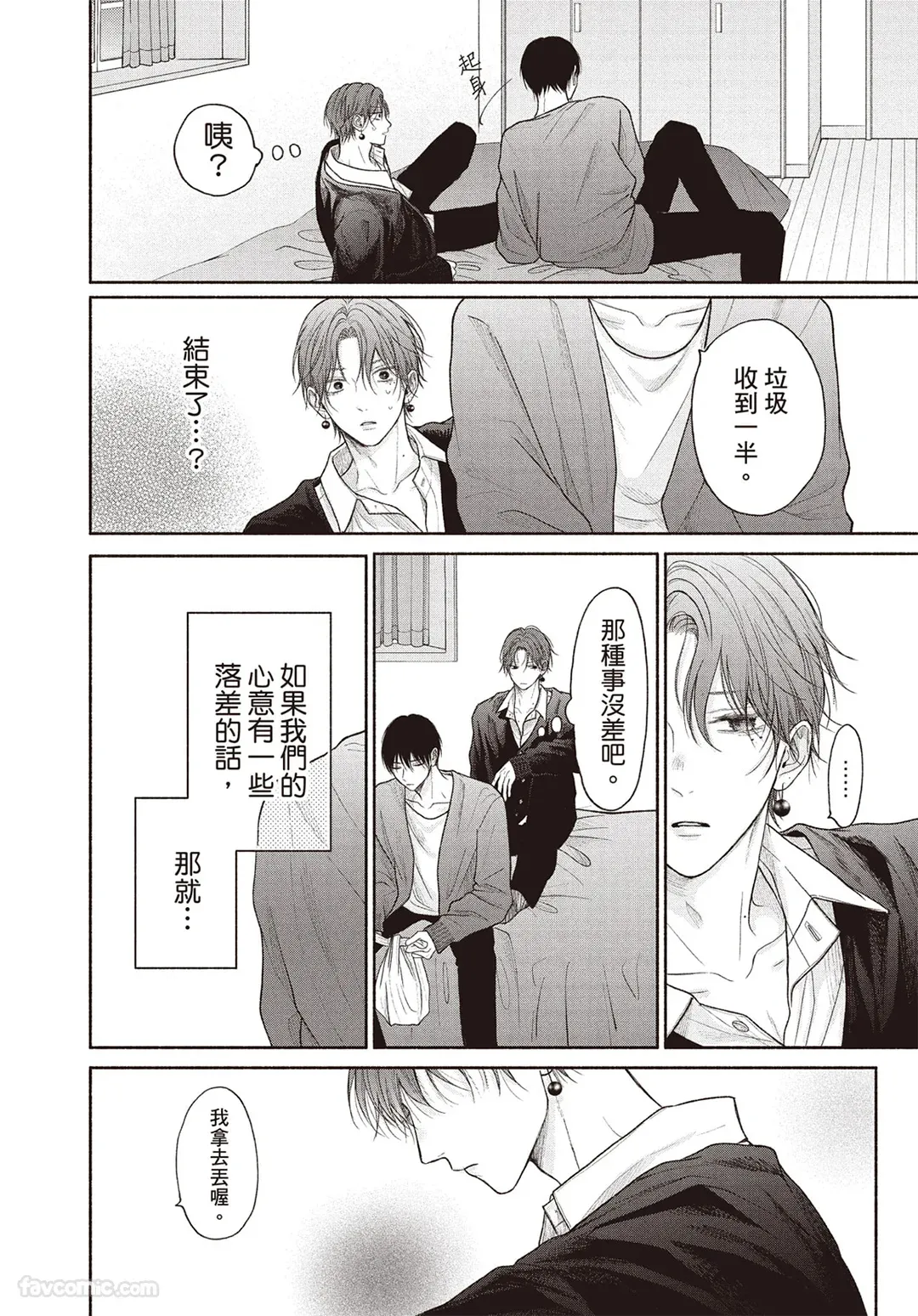Page 155 of [SORAHANA Mia] Tamaranai no wa Koi na no ka︱难以承受的悸动是恋爱吗 [Chinese][第4卷]