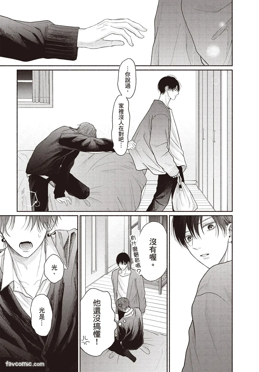 Page 156 of [SORAHANA Mia] Tamaranai no wa Koi na no ka︱难以承受的悸动是恋爱吗 [Chinese][第4卷]
