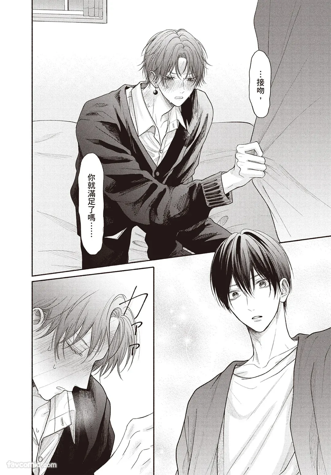 Page 157 of [SORAHANA Mia] Tamaranai no wa Koi na no ka︱难以承受的悸动是恋爱吗 [Chinese][第4卷]