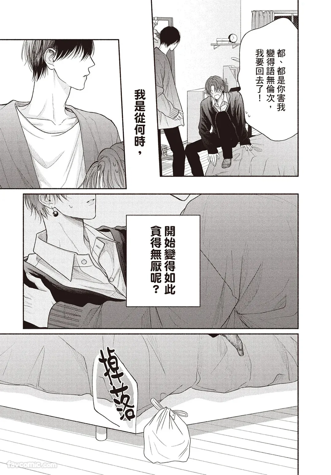 Page 158 of [SORAHANA Mia] Tamaranai no wa Koi na no ka︱难以承受的悸动是恋爱吗 [Chinese][第4卷]