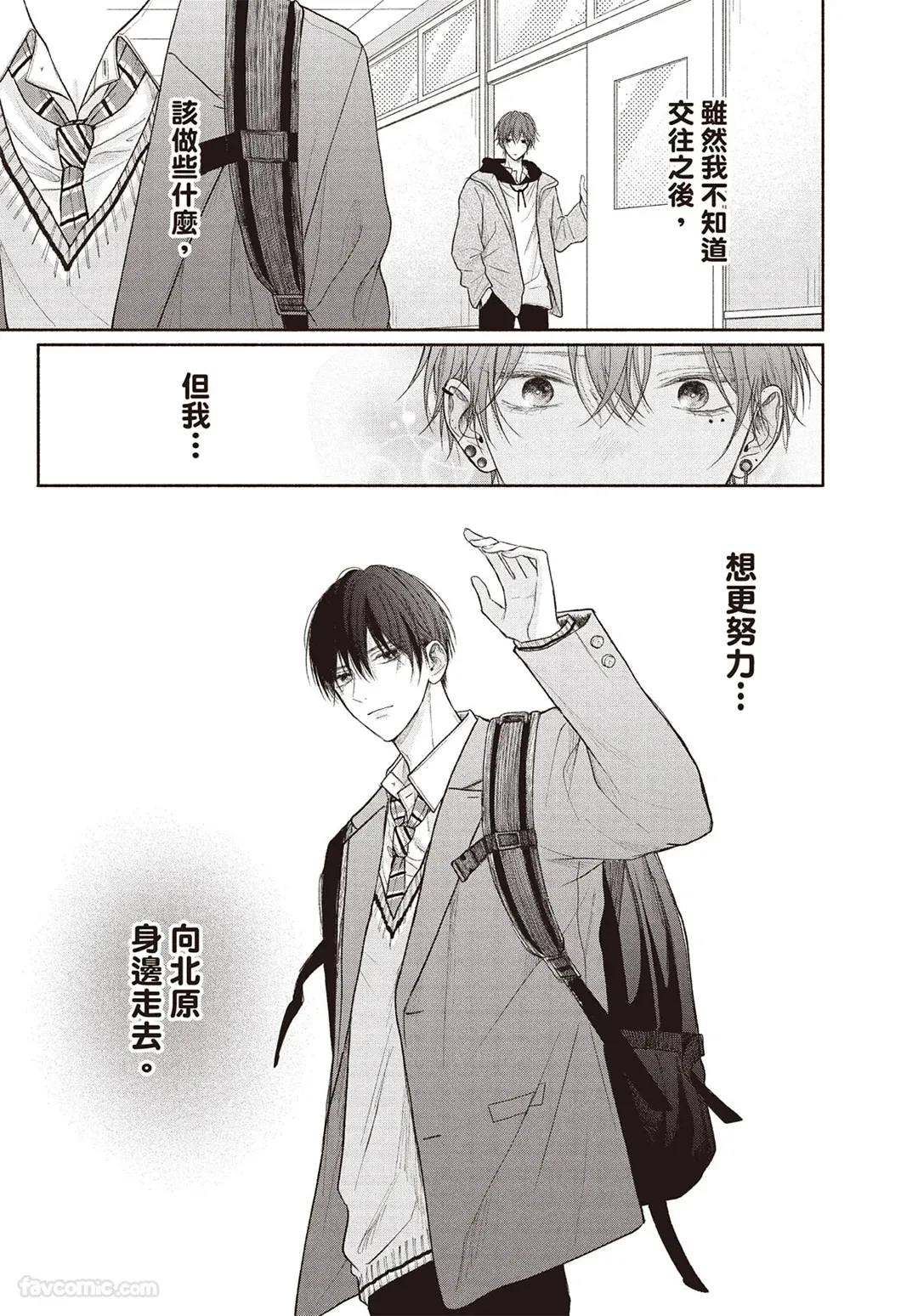 Page 16 of [SORAHANA Mia] Tamaranai no wa Koi na no ka︱难以承受的悸动是恋爱吗 [Chinese][第4卷]