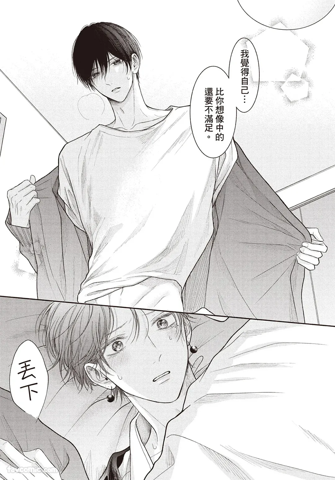 Page 160 of [SORAHANA Mia] Tamaranai no wa Koi na no ka︱难以承受的悸动是恋爱吗 [Chinese][第4卷]