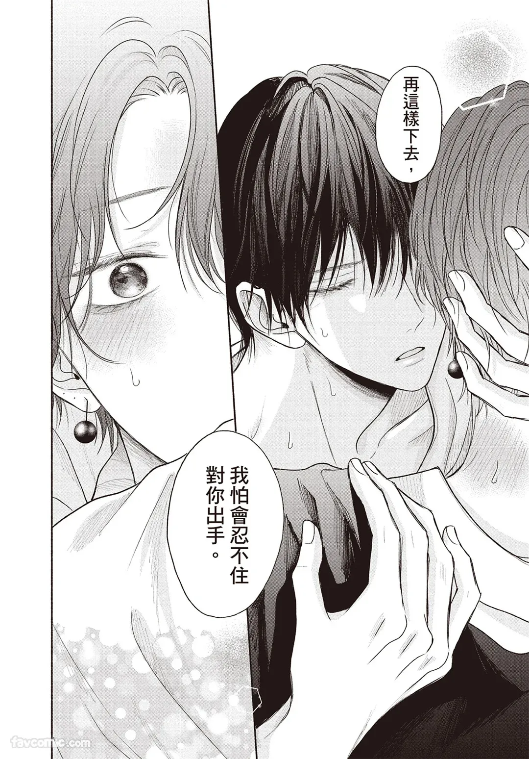 Page 165 of [SORAHANA Mia] Tamaranai no wa Koi na no ka︱难以承受的悸动是恋爱吗 [Chinese][第4卷]