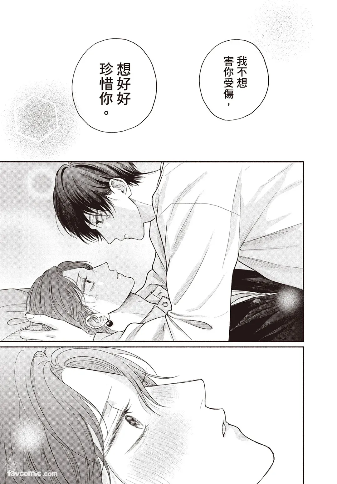 Page 166 of [SORAHANA Mia] Tamaranai no wa Koi na no ka︱难以承受的悸动是恋爱吗 [Chinese][第4卷]