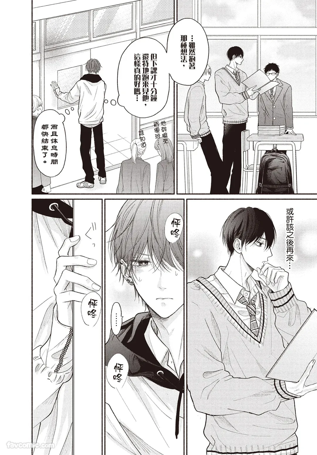 Page 17 of [SORAHANA Mia] Tamaranai no wa Koi na no ka︱难以承受的悸动是恋爱吗 [Chinese][第4卷]