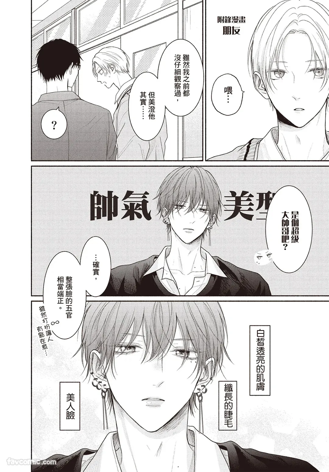 Page 171 of [SORAHANA Mia] Tamaranai no wa Koi na no ka︱难以承受的悸动是恋爱吗 [Chinese][第4卷]