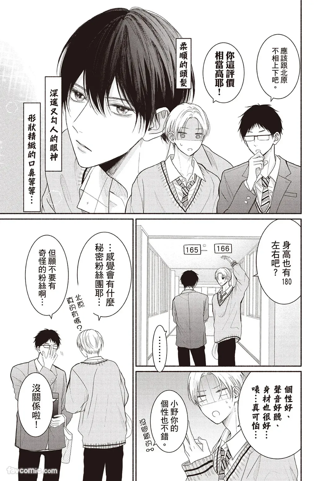 Page 172 of [SORAHANA Mia] Tamaranai no wa Koi na no ka︱难以承受的悸动是恋爱吗 [Chinese][第4卷]