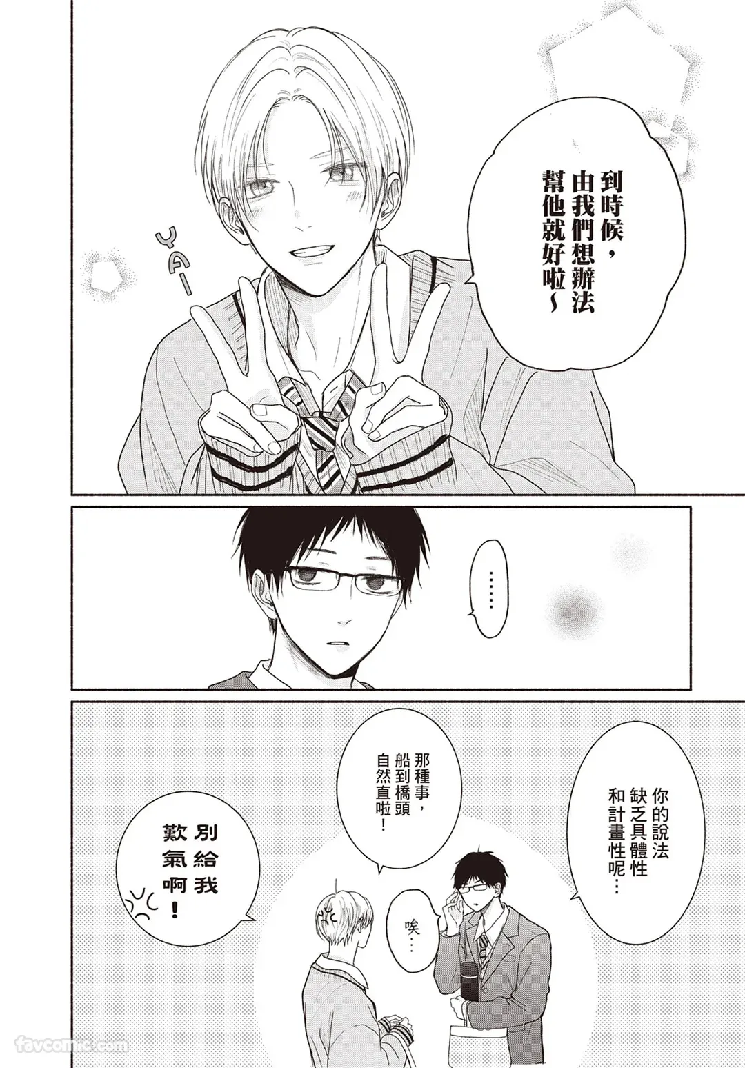 Page 173 of [SORAHANA Mia] Tamaranai no wa Koi na no ka︱难以承受的悸动是恋爱吗 [Chinese][第4卷]