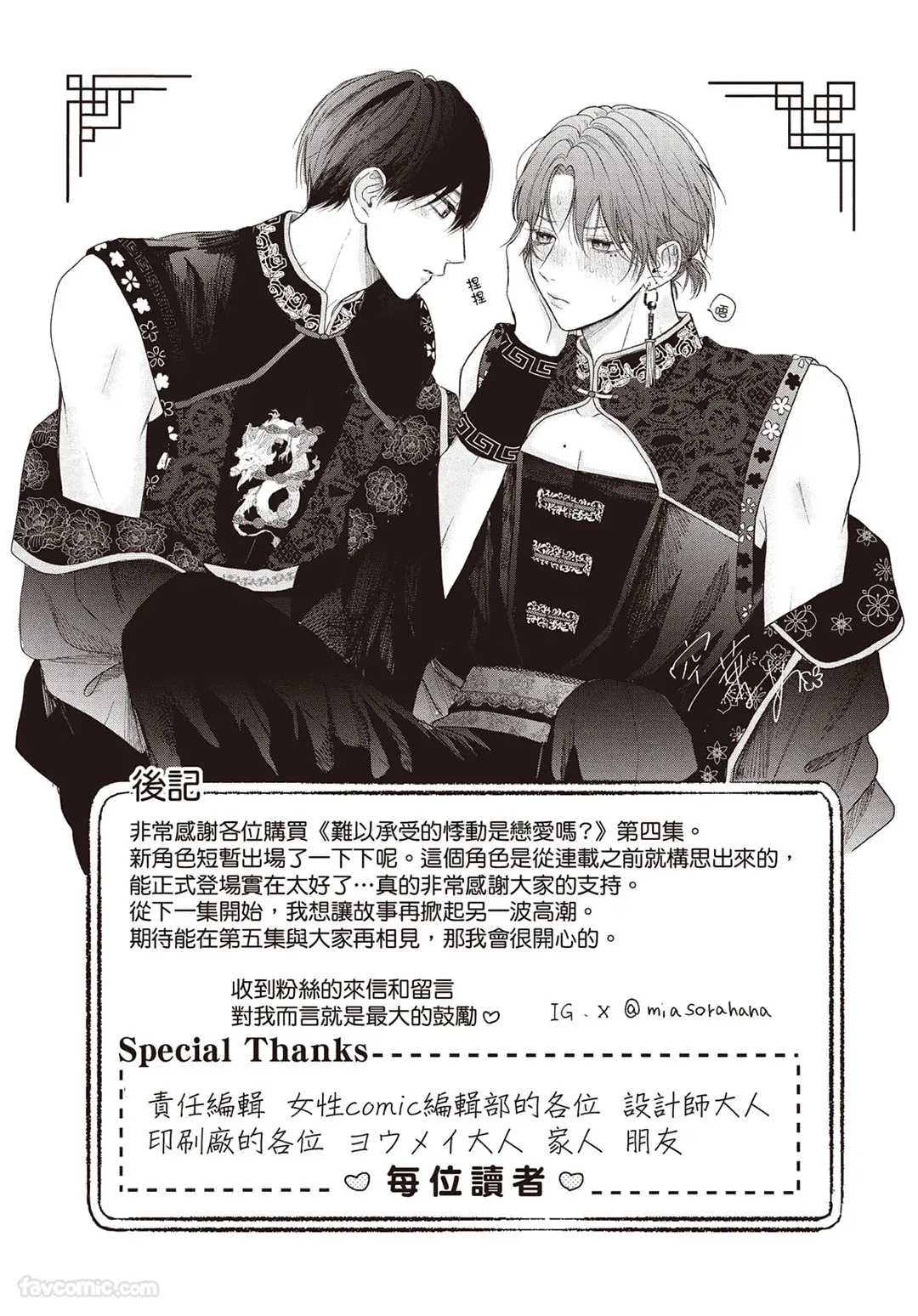 Page 174 of [SORAHANA Mia] Tamaranai no wa Koi na no ka︱难以承受的悸动是恋爱吗 [Chinese][第4卷]