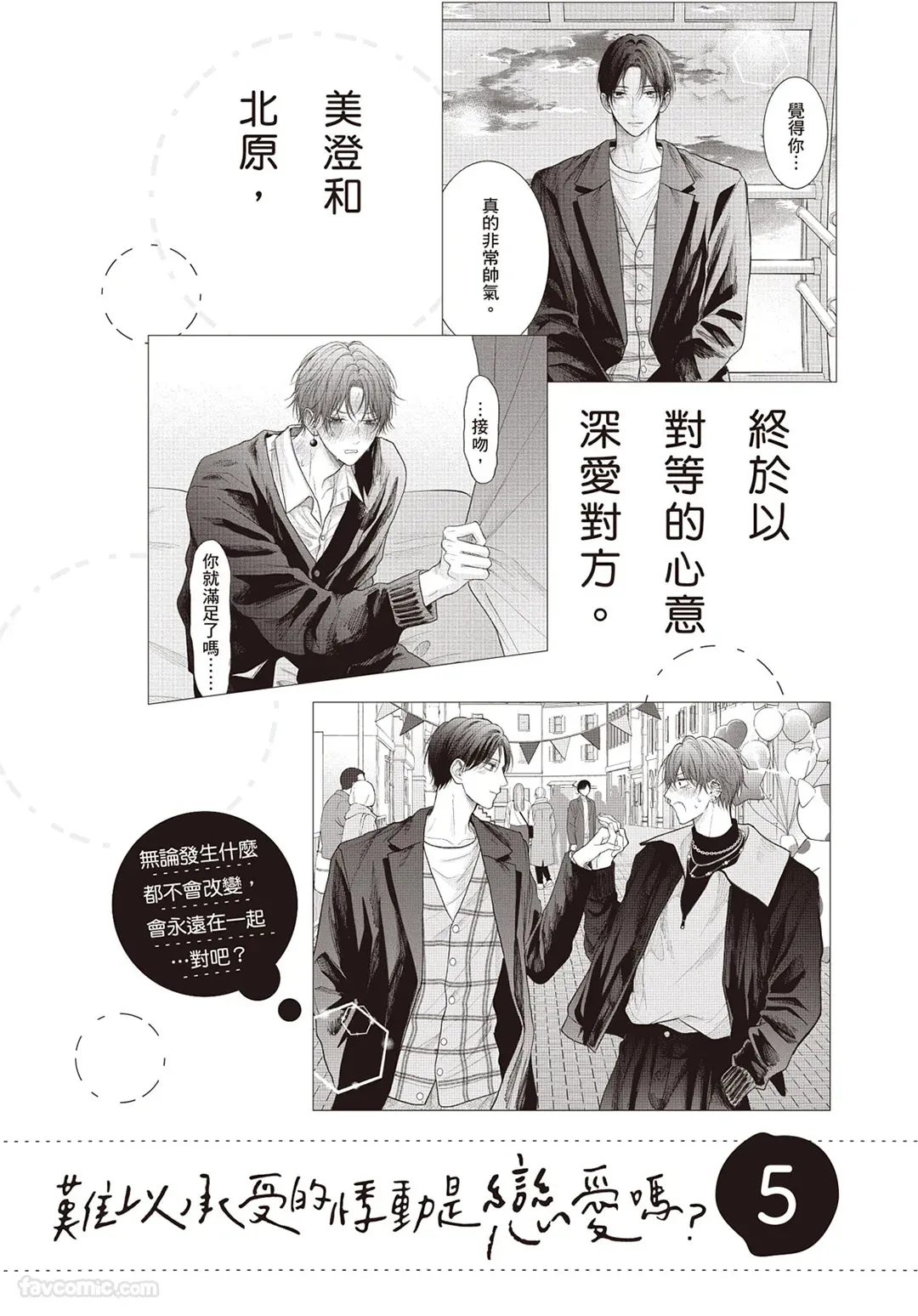 Page 176 of [SORAHANA Mia] Tamaranai no wa Koi na no ka︱难以承受的悸动是恋爱吗 [Chinese][第4卷]