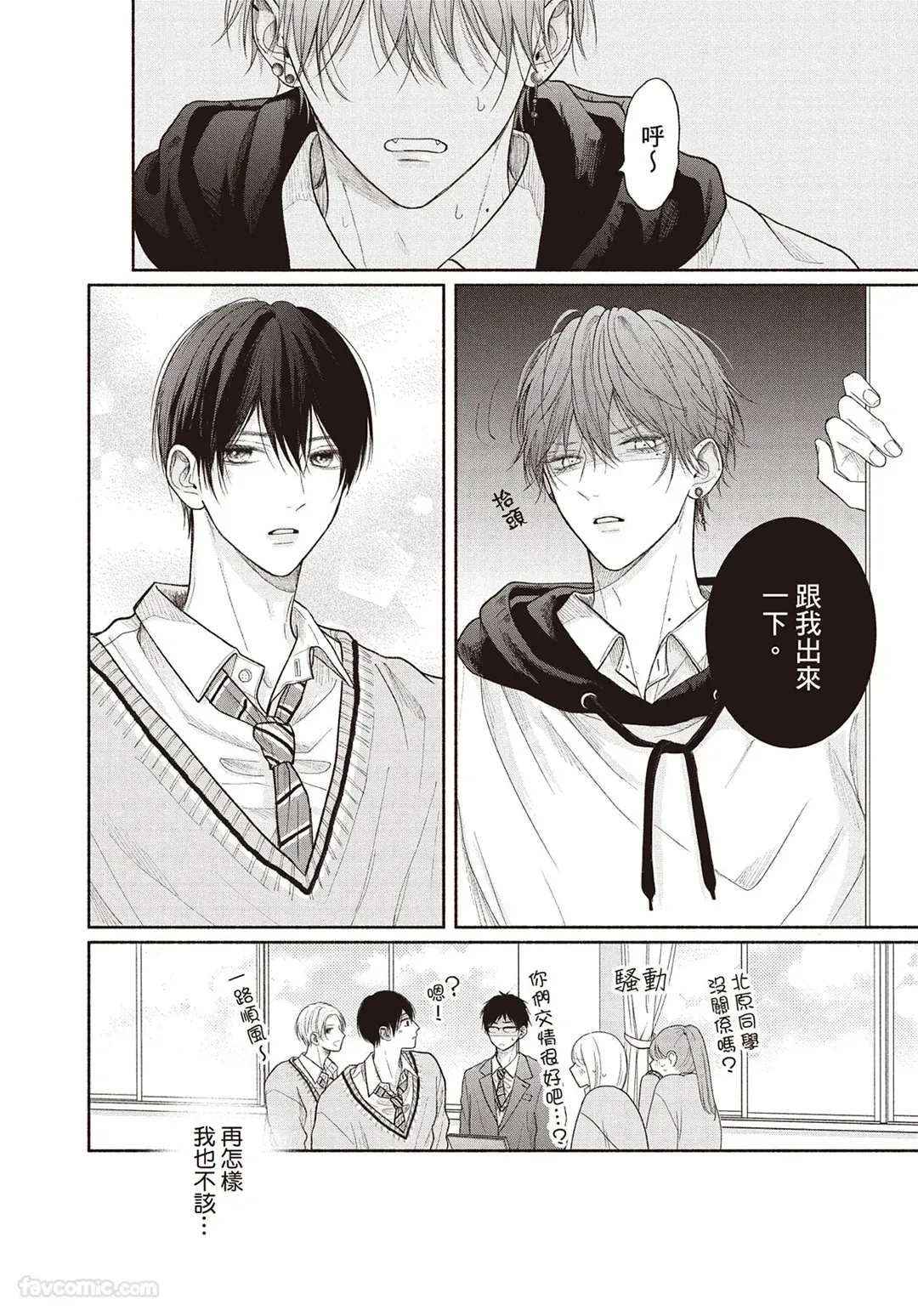 Page 19 of [SORAHANA Mia] Tamaranai no wa Koi na no ka︱难以承受的悸动是恋爱吗 [Chinese][第4卷]