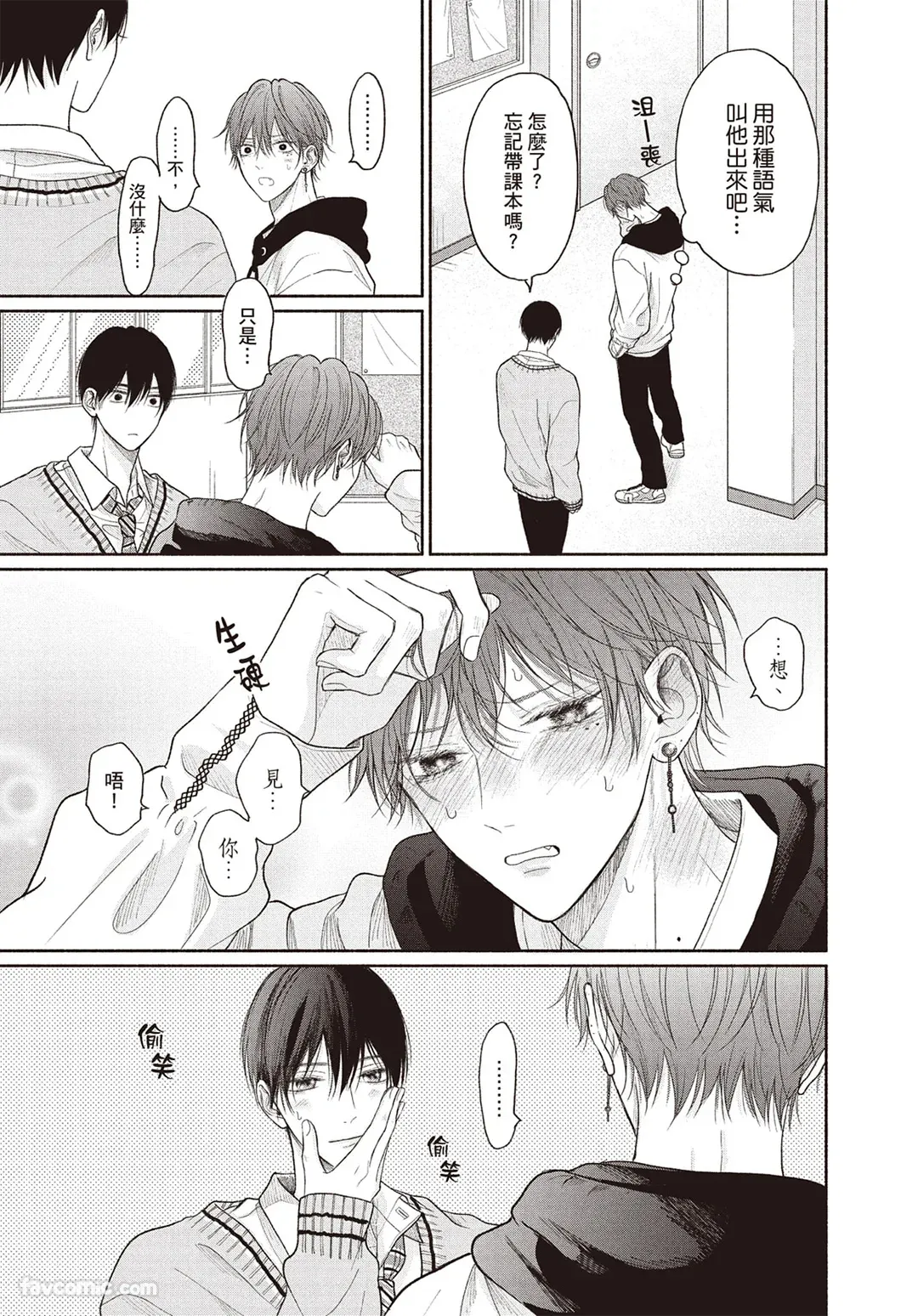 Page 20 of [SORAHANA Mia] Tamaranai no wa Koi na no ka︱难以承受的悸动是恋爱吗 [Chinese][第4卷]