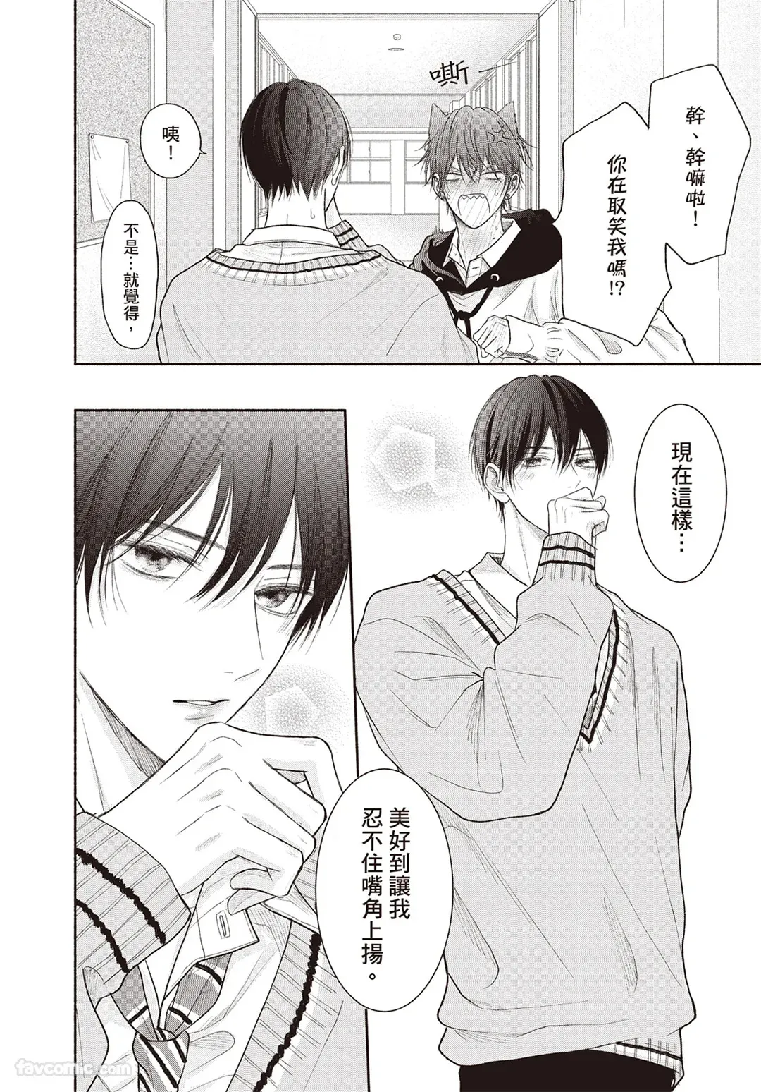 Page 21 of [SORAHANA Mia] Tamaranai no wa Koi na no ka︱难以承受的悸动是恋爱吗 [Chinese][第4卷]