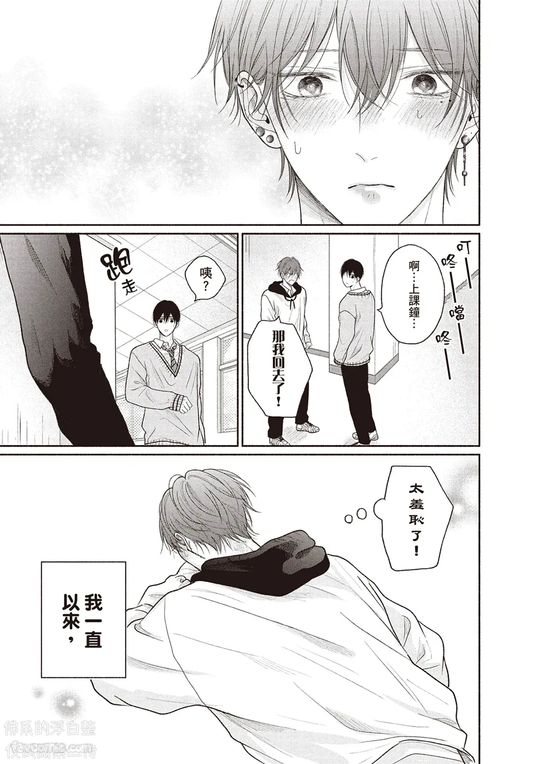 Page 22 of [SORAHANA Mia] Tamaranai no wa Koi na no ka︱难以承受的悸动是恋爱吗 [Chinese][第4卷]
