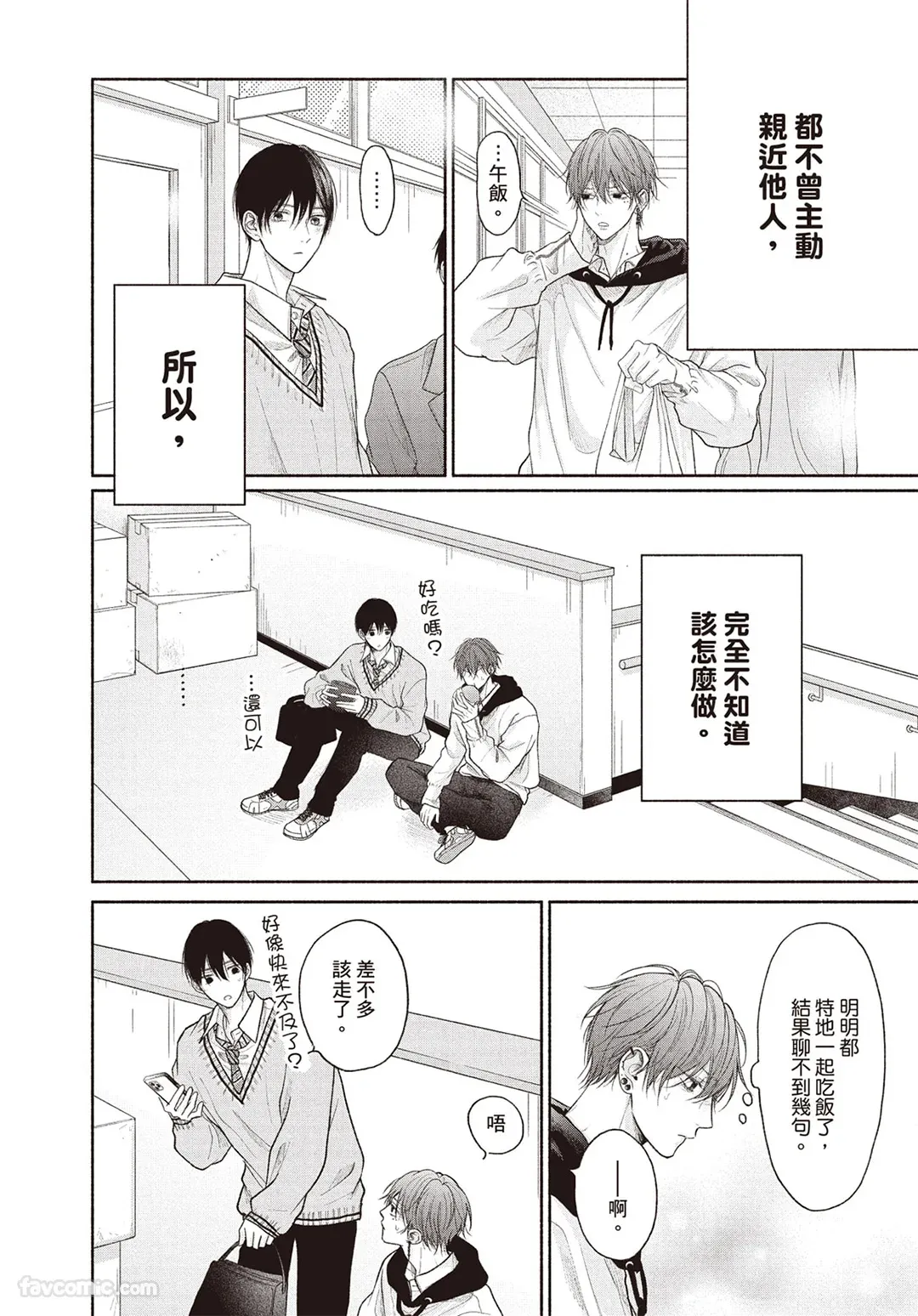 Page 23 of [SORAHANA Mia] Tamaranai no wa Koi na no ka︱难以承受的悸动是恋爱吗 [Chinese][第4卷]