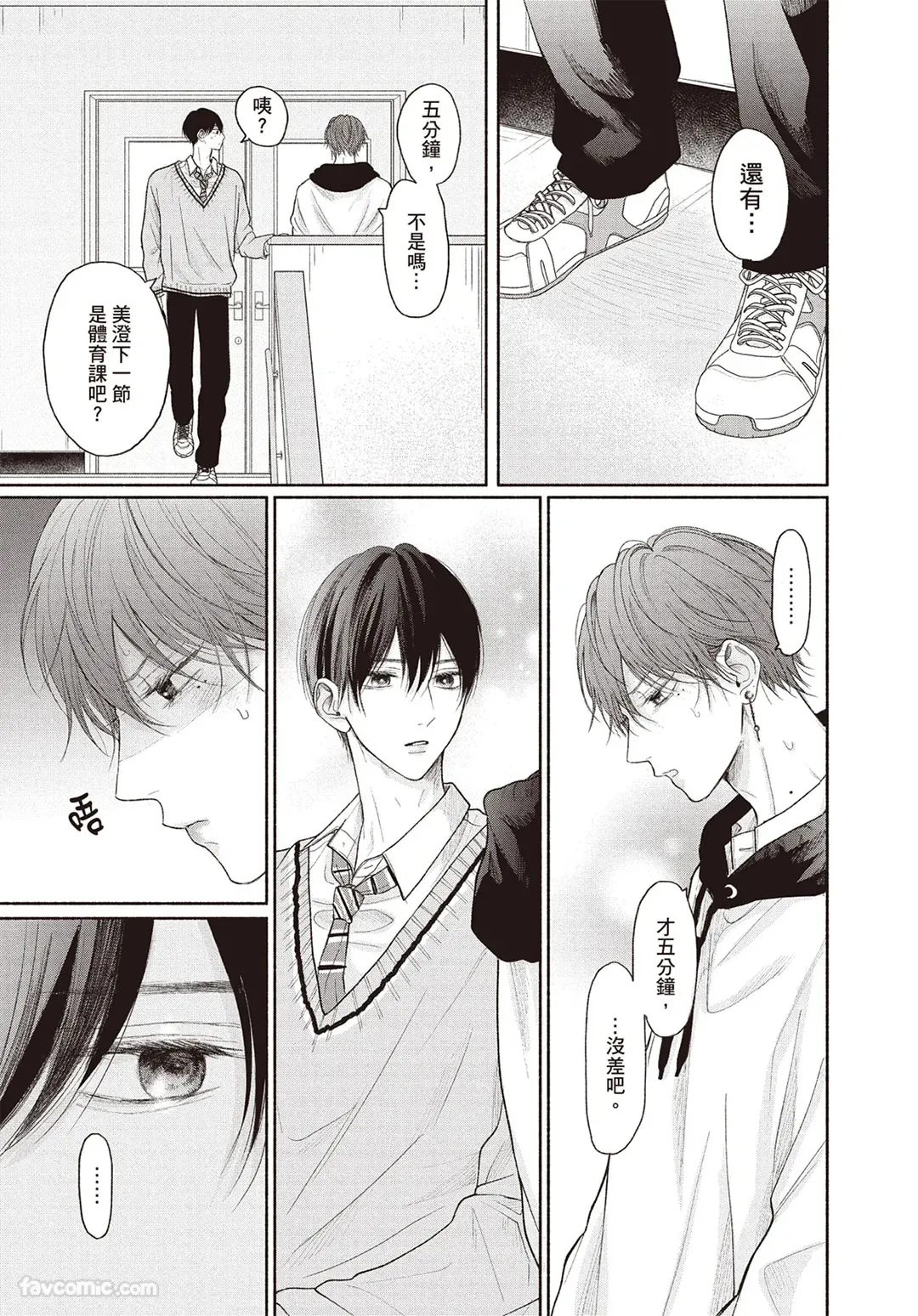 Page 24 of [SORAHANA Mia] Tamaranai no wa Koi na no ka︱难以承受的悸动是恋爱吗 [Chinese][第4卷]