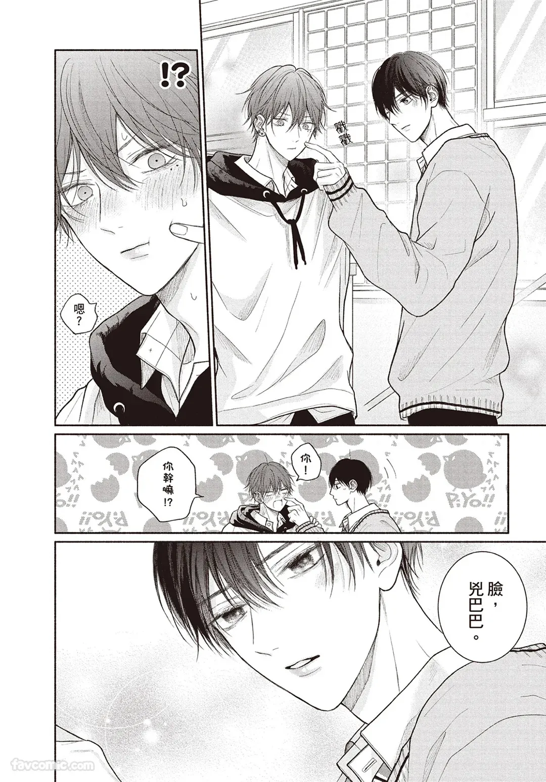Page 25 of [SORAHANA Mia] Tamaranai no wa Koi na no ka︱难以承受的悸动是恋爱吗 [Chinese][第4卷]